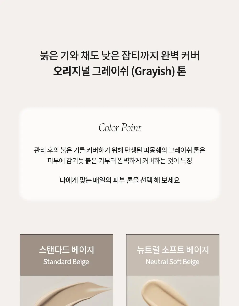 [NEW 뉴트럴 소프트 베이지] 피몽쉐 아쿠아 블레미쉬 커버 밤 20ml 상세페이지 26